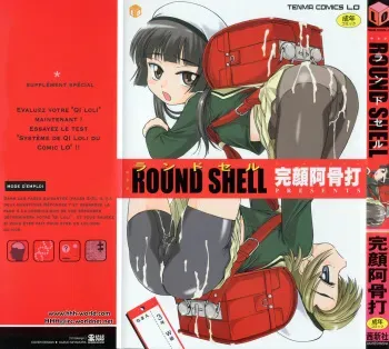 [Wanyanaguda] Round Shell [French] [HHH] manga cover