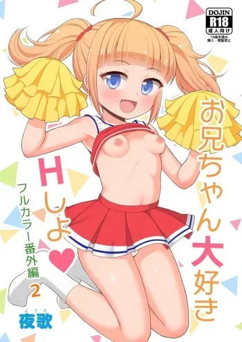 [Asatsuki Dou (Youta)] Onii-chan Daisuki H Shiyo Full Color Manga Bangaihen 2 | I Love You Onii-chan, Let's Fuck -Full Color Side Story- 2 [English] [Iulius] [Digital] manga cover