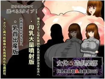 Nyotai kaizō kurabu kyonyū kyōshi chō nyūka kansatsu nikki manga cover