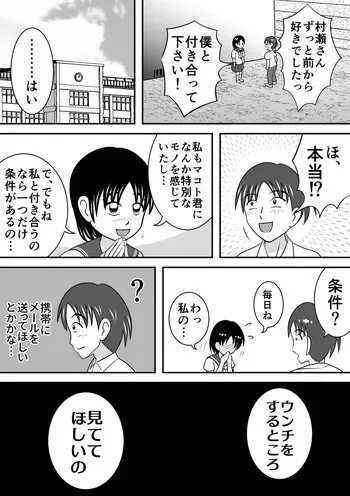 [Hitotsukami (Kitamura Kouichi)] Confession Girl [Revision] manga cover