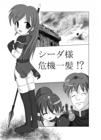 [Free time Warrior] Lord Sheeda's Close Call!? (Fire Emblem) manga cover