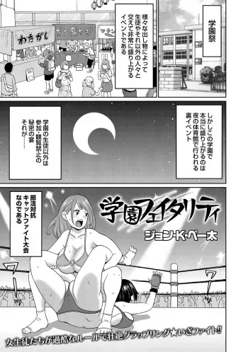 [John K. Pe-ta] Gakuen Fatality (COMIC Masyo 2021-01) [Digital] manga cover