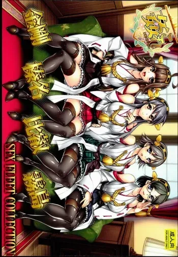 (C85) [Kashiwa-ya (Hiyo Hiyo)] KanColle -SEX FLEET COLLECTION- Kongou Hiei Haruna Kirishima (Kantai Collection) manga cover