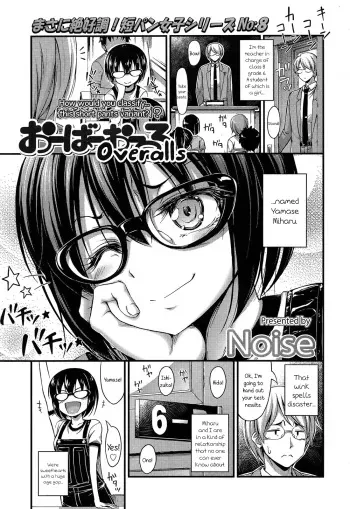 [Noise] Overalls (Comic lo 2013-11) [English] {5 a.m.} manga cover
