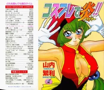 [Yamauchi Shigetoshi] Cosplay de Fire!! manga cover