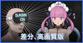 [ばーぐ] 湊あくあ＿催眠プレイ(ホロライブ) manga cover