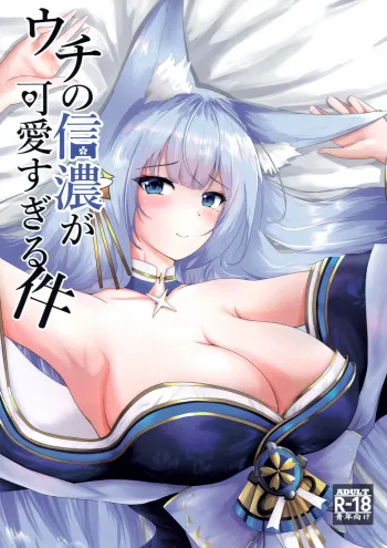 Uchi no Shinano ga Kawaisugiru Ken manga cover