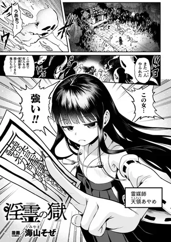 [Umiyamasoze] Inrei no Hitoya (Kukkoro Heroines Vol. 56) manga cover