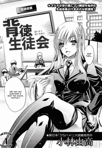 [Kobayashi Youkoh] Haitoku Seitokai (COMIC Angel Club 2011-04) [English] [CGrascal] manga cover