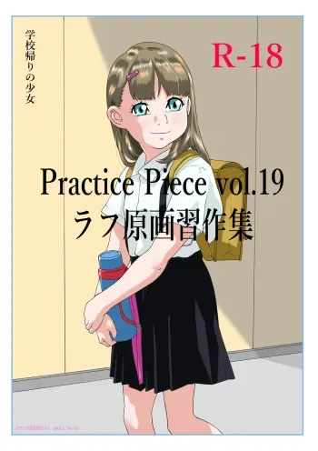 [Momonga Club (Hayashibara Hikari)] Practice Piece vol.19 manga cover