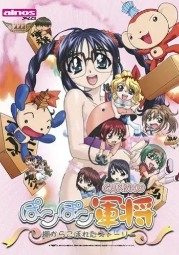 [ainos] Pokopoko Gunsho ~Tana kara Koboreta Story~ manga cover