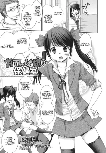 Otenba Musume no Hokenshitsu manga cover