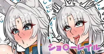 [テフル] ショ〇ーレイル (崩壊:スターレイル) manga cover