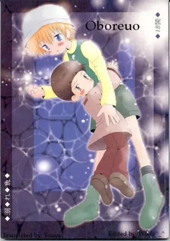 Obore Sakana | Oboreuo manga cover