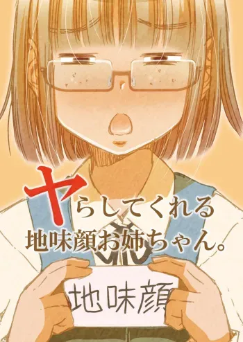 Yarashite Kureru Jimi-gao Onee-chan. manga cover