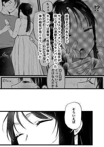 [ゆりしましろ] 続・ヤリモクでマッチングした優等生な先輩(性豪)~愛情セッ の良さを知る編~ manga cover