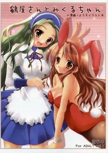 (SC33) [Hisuitei (Izumi Tsubasu)] Tsuruya-san to Mikuru-chan (Suzumiya Haruhi no Yuuutsu) manga cover