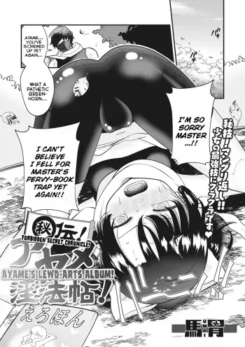 Maruhiden! Ayame Inpouchou! | Forbidden Secret Chronicle! Ayame's Lewd-Arts Album! manga cover