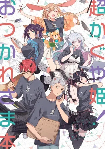 Cosmic Princess Kaguya! Creators Memorial Book manga cover