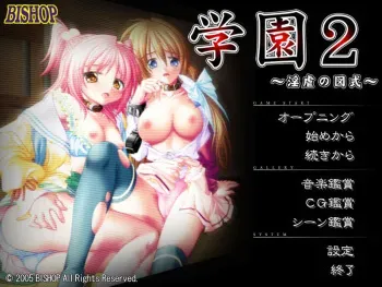 [BISHOP] Gakuen 2 ~Ingyaku no Zushiki~ manga cover