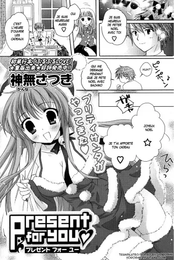 [Kanna Satsuki] Present for you (COMIC P Flirt 2010-02 Vol. 3) [French] {Adopte un pervers} manga cover