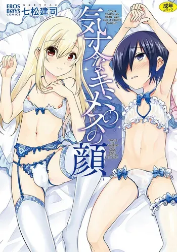 [Nanamatsu Kenji] Kijou na Kimi no Mesu no Kao ~Kokan ni Sobie Tatsu Mont-Saint Parfait~ [English] [MTL] [Digital] manga cover