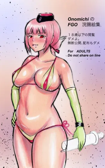 [Onomichi] FGO Kanchou Eshuu (Fate/Grand Order) manga cover
