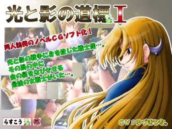 [Rascou] Hikari to Kage no Michishirube I (Words Worth) manga cover