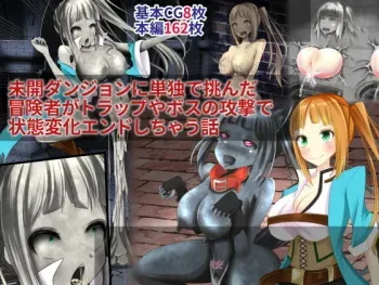 [hardening] Mikai Dungeon ni Tandoku de Idonda Boukensha ga Trap ya Boss no Kougeki de Joutai Henka End shichau Hanashi manga cover