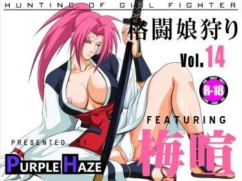 [Purple Haze (Lime)] Kakutou Musume Gari Vol. 14 Baiken Hen (Guilty Gear) manga cover