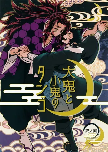 (Ichiroku no Ichi 2025) [Osova (Sovayu)] Ooni to Kooni no Tango (Kimetsu no Yaiba) manga cover