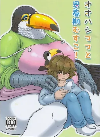 (Kemoket 5) [Imomushi Kyouiku Madoguchi (Bubonic)] Oohashi Mama to Shishunki Musuko! manga cover