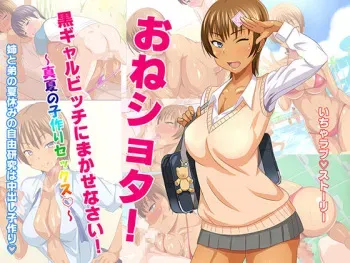 [Hot Mikan (Kishimen)] Oneshota Kurogal Bitch ni Makasenasai [Russian] [Psih] manga cover