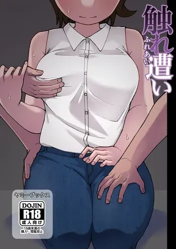 [Yami Books (Yami)] Fure Ai | Touchy Encounter [English] [ForeignOkka] [Digital] manga cover