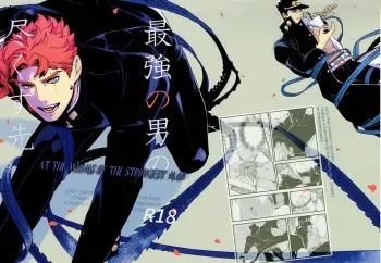 Saikyou no Otoko no Tsukususaki -At the Whims of the Strongest Man manga cover