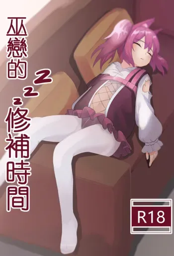 [Toumei] Shamare's Patching Time (Arknights) [English] [DKKMD Translations] manga cover