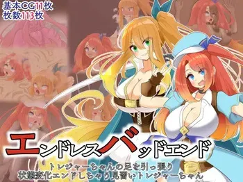 [hardening (Rieta)] Endless Bad End Treasure-chan no Ashi o Hippari Joutai Henka Endo shi chau Minarai Treasure-chan manga cover