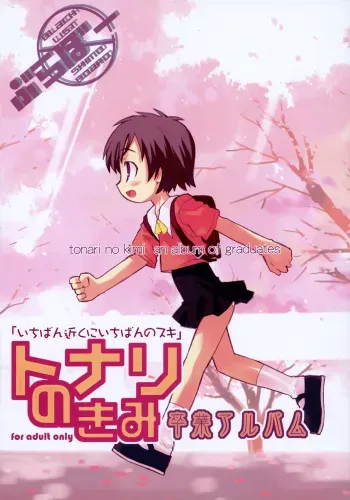 (COMITIA73) [Bravo (Hiura R, Shimosan)] Tonari no Kimi Sotsugyou Album manga cover