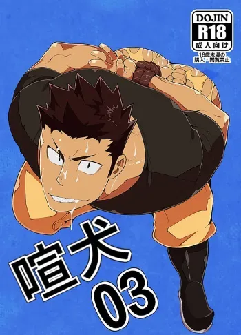 [anything (naop)] Kenken 03 [French] manga cover