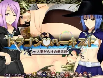 [Daini Hokenshitsu] Dragon Harnest ~ Hitozumadarake no Yuusha-tachi manga cover