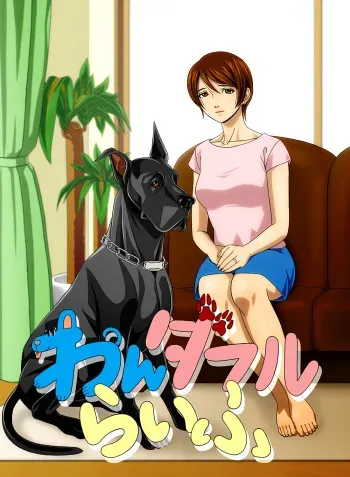[Bonjin-do] “Wonderful Life” ~Shufu to “Aiken” no Hisoyaka na Gogo~ manga cover