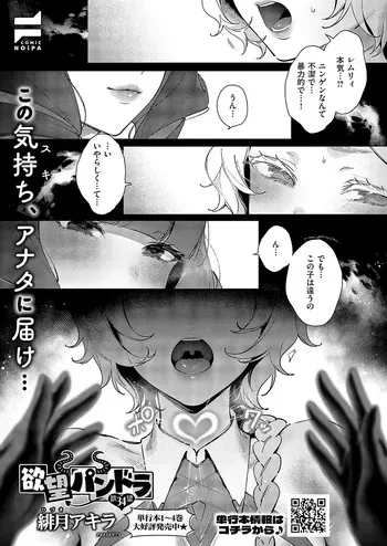 [Hizuki Akira] Yokubou Pandora 34 manga cover