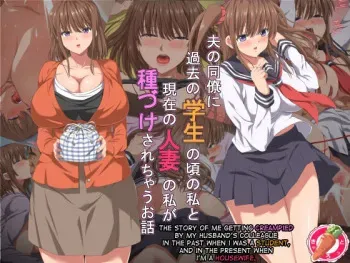 [Carrot] Otto no Douryou ni Kako no Gakusei no Koro no Watashi to Genzai no Hitozuma no Watashi ga Tanezuke sarechau Ohanashi [English] [desudesu] manga cover