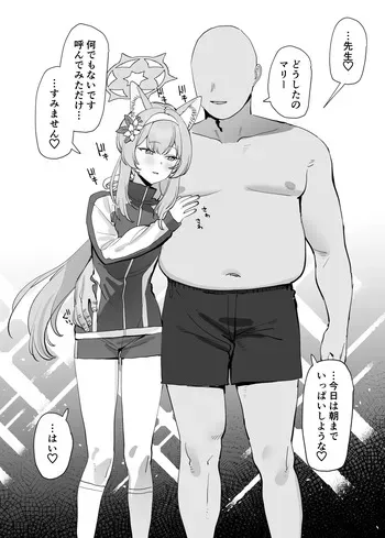 [すばち] マリーえっち漫画 (ブルーアーカイブ) manga cover