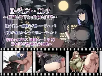 [Bloom Flash] Agent Elena: A Dangerous Mission with Incompetent Subordinates manga cover