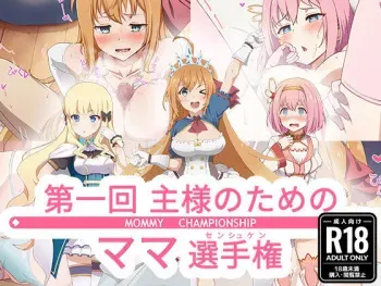 [Yonaka Works (Shiina Shinya)] Daiichikai-nushi-sama no tame no mama senshuken! (Princess Connect! Re:Dive) manga cover
