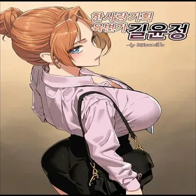 Hansarang Company's Sex Slave Gil Yun-jeong [Original] manga cover
