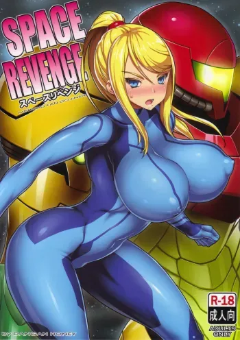 SPACE REVENGE manga cover