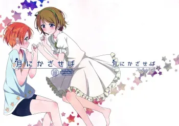 Tsuki ni Kazaseba | Holding You On The Moon manga cover