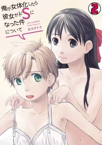 [Hidari Kagetora] Ore ga Nyotaika Shitara Kanojo ga Do-S ni natta Ken ni Tsuite 2 manga cover